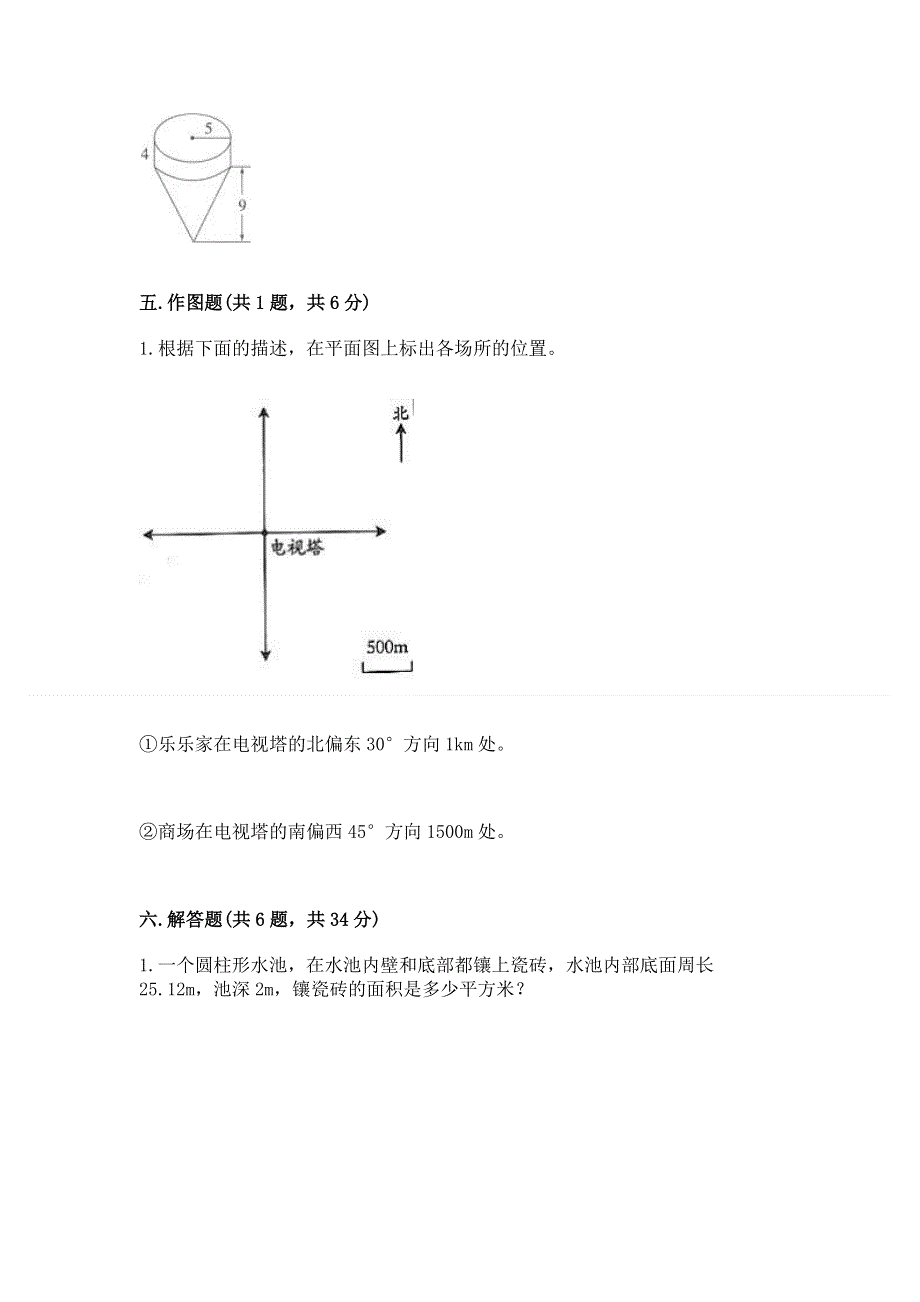 六年级下册数学期末测试卷及参考答案（巩固）.docx_第3页