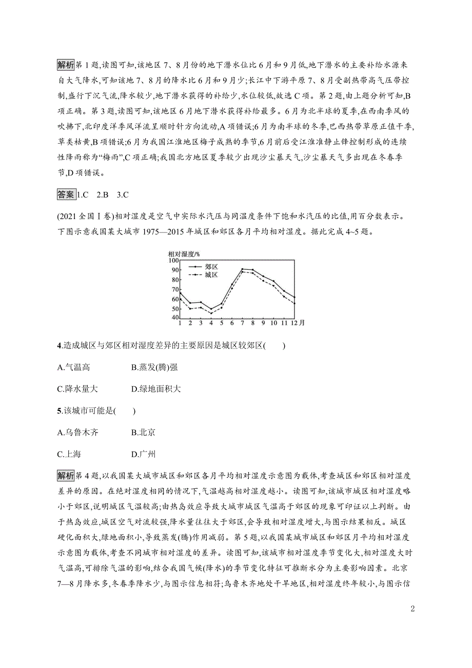 《新教材》2021-2022学年高中地理鲁教版选择性必修第一册课后巩固提升：第四单元综合训练 WORD版含解析.docx_第2页