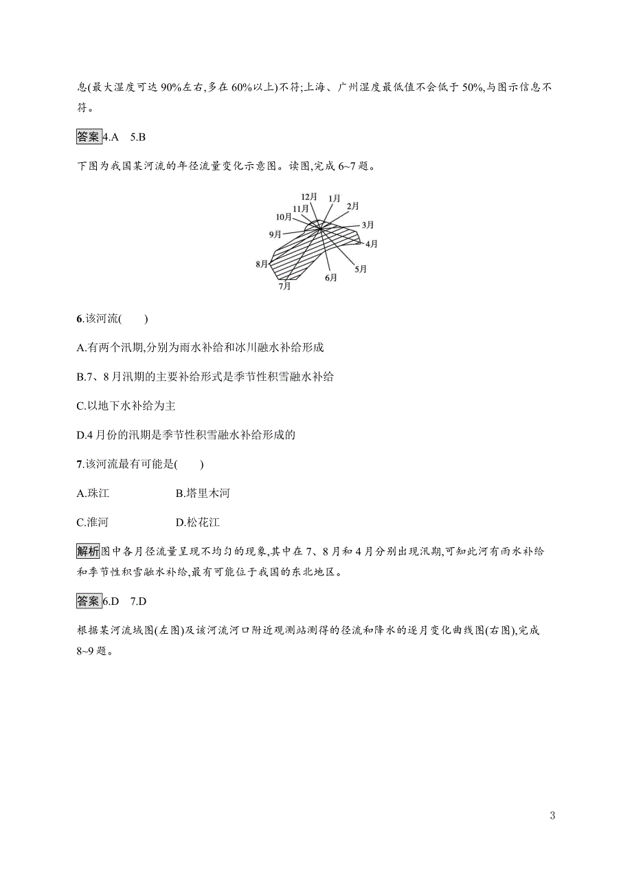 《新教材》2021-2022学年高中地理鲁教版选择性必修第一册课后巩固提升：第四单元综合训练 WORD版含解析.docx_第3页