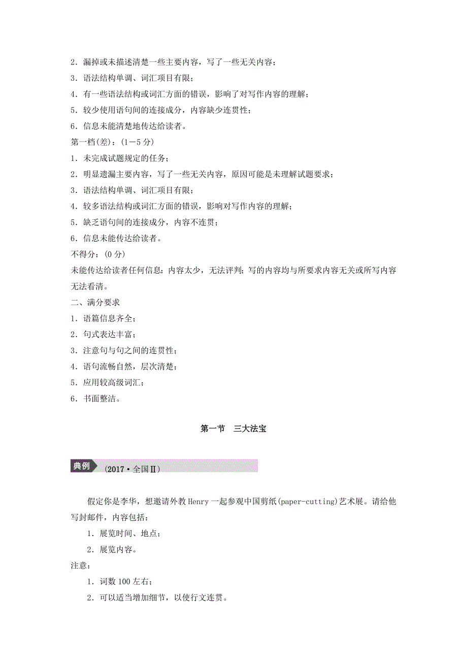 2018年高考英语天津专版二轮复习文档：专题五 书面表达 第一节 WORD版含答案.doc_第2页