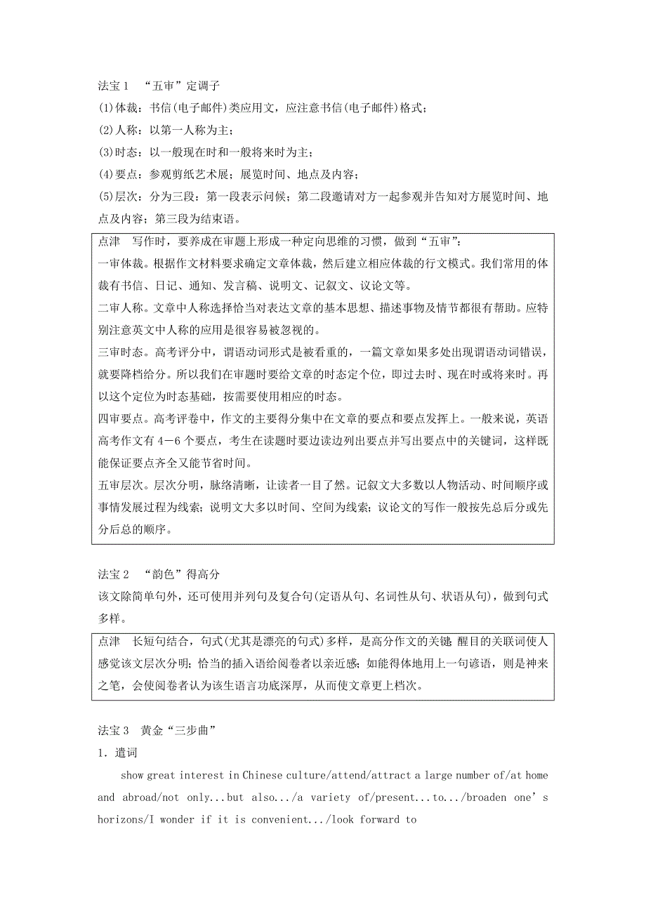 2018年高考英语天津专版二轮复习文档：专题五 书面表达 第一节 WORD版含答案.doc_第3页