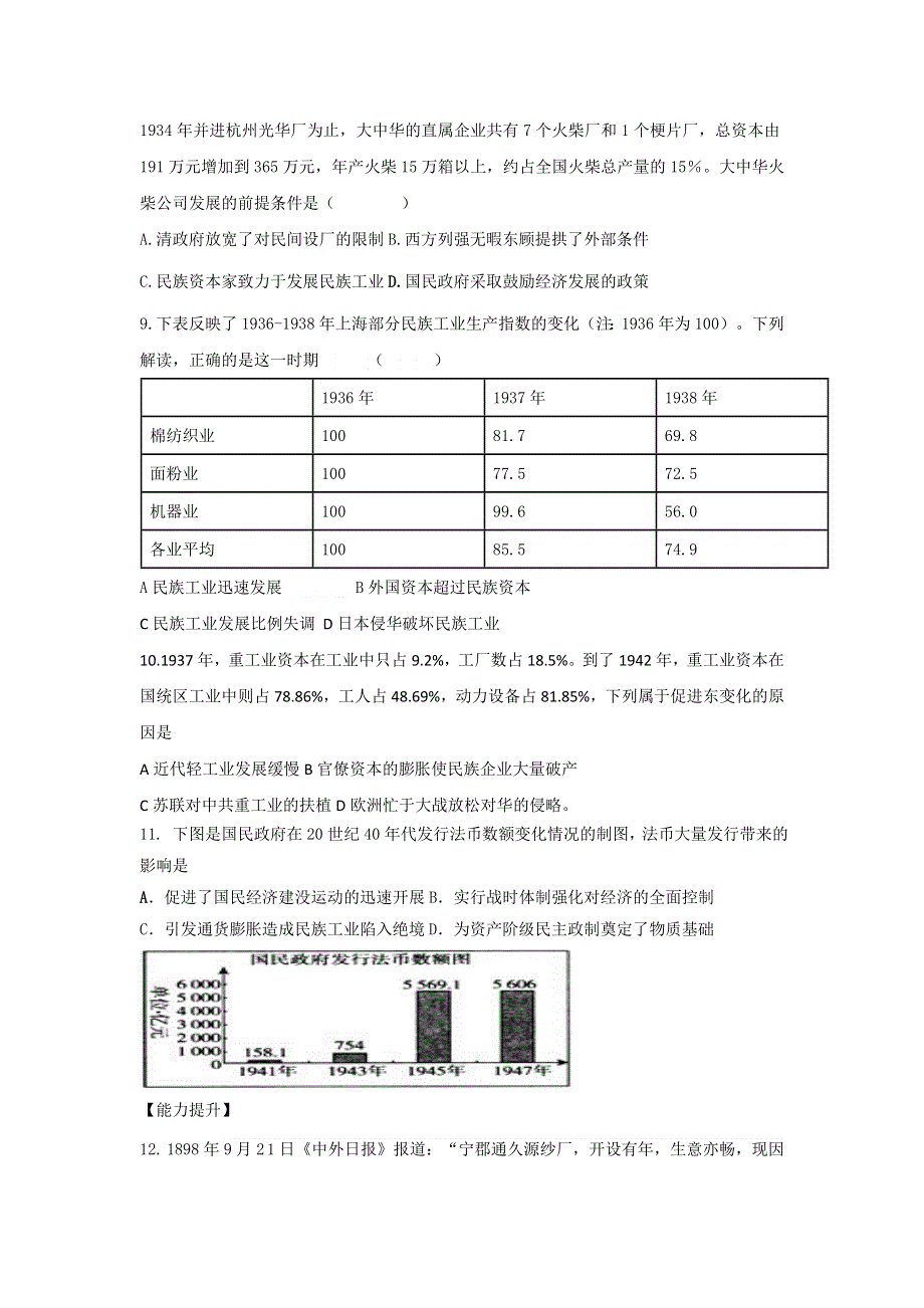 山东省乐陵市第一中学高一历史岳麓版必修2第2单元复习检测：工业文明对中国经济的冲击 WORD版含答案.doc_第2页