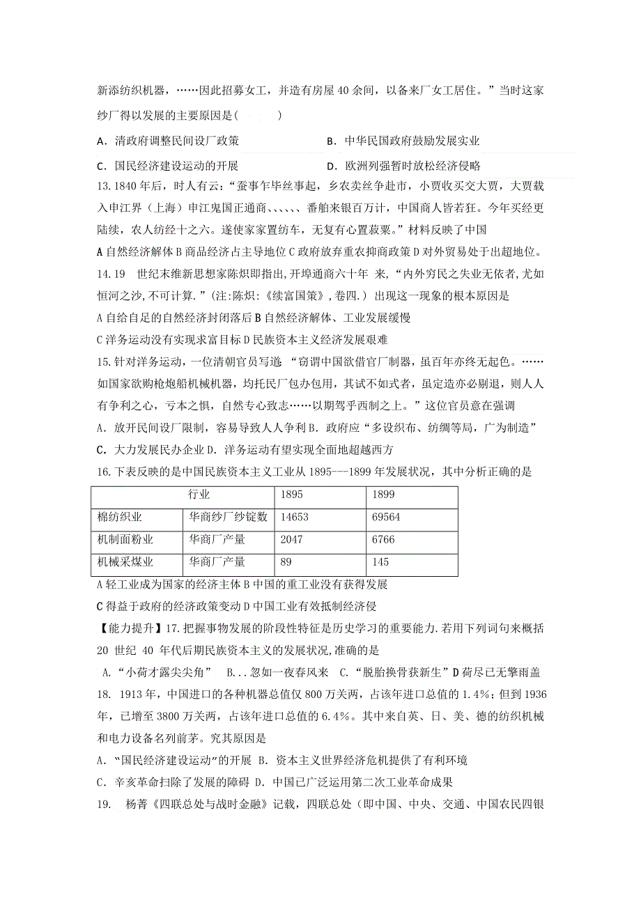 山东省乐陵市第一中学高一历史岳麓版必修2第2单元复习检测：工业文明对中国经济的冲击 WORD版含答案.doc_第3页