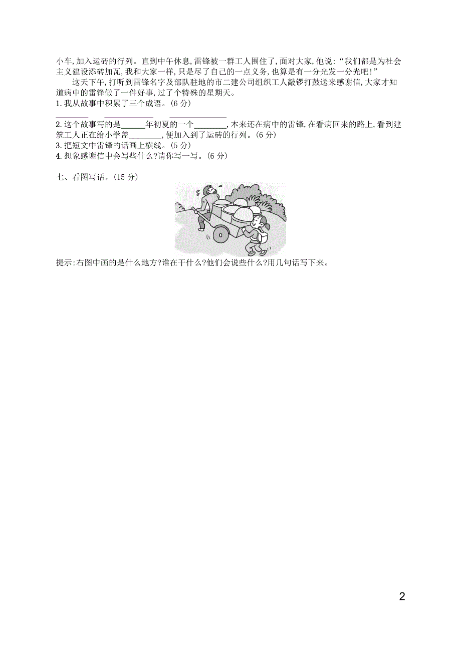 二年级语文下册 闯关练习2 新人教版.docx_第2页