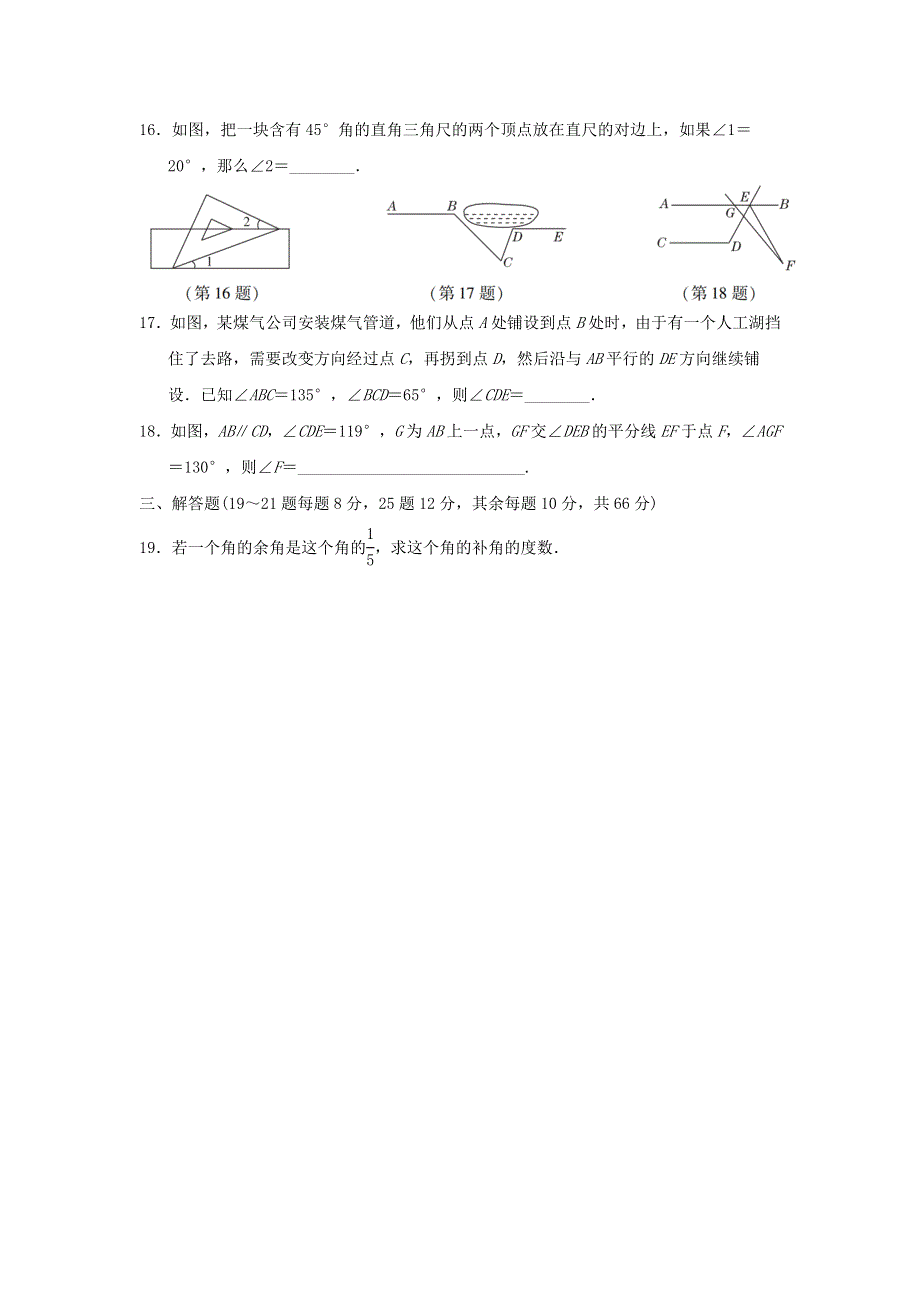 2022六年级数学下册 第七章 相交线与平行线达标检测卷 鲁教版五四制.doc_第3页