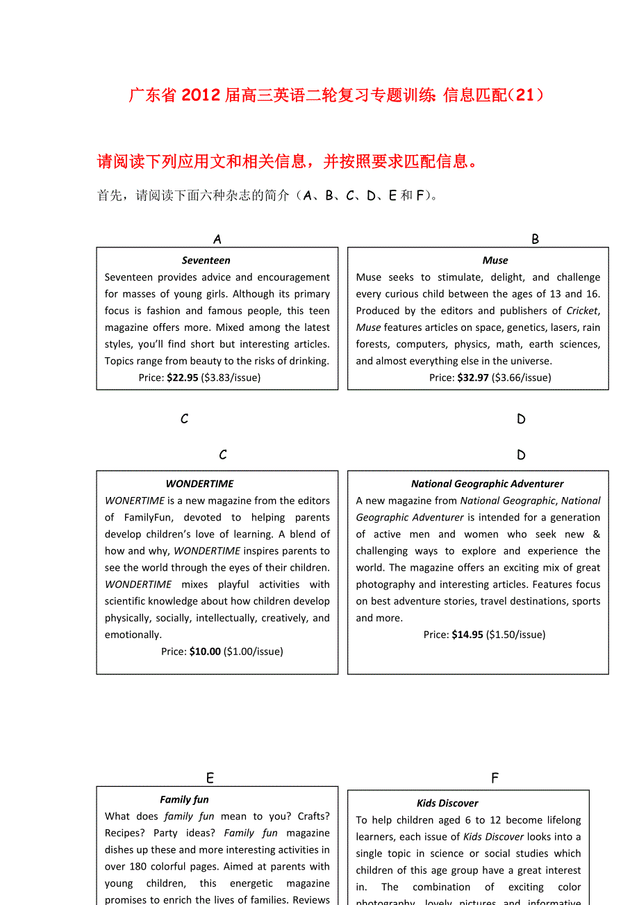 广东省2012届高三英语二轮复习专题训练：信息匹配（21）.doc_第1页