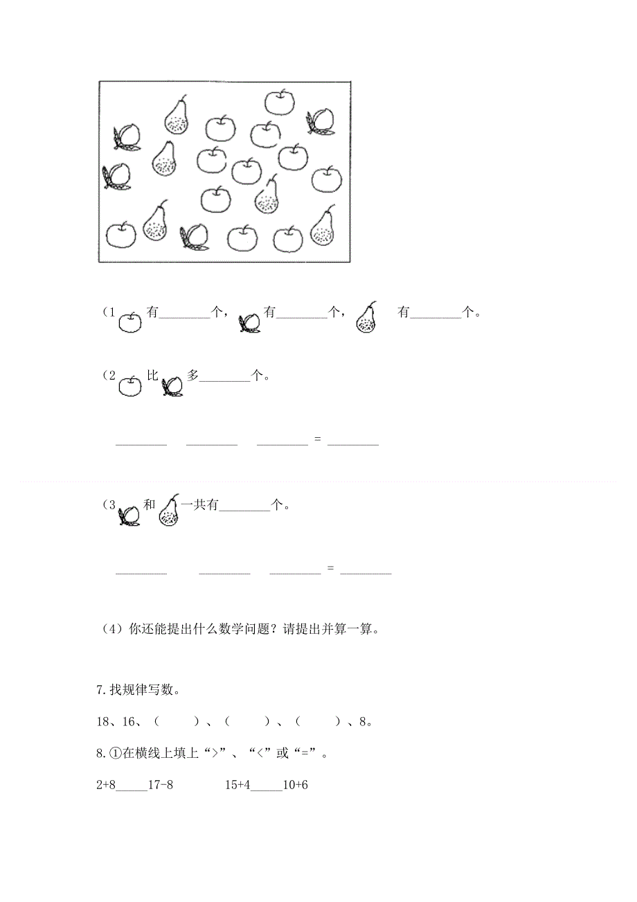 人教版一年级下册数学 期中测试卷精品（网校专用）.docx_第3页