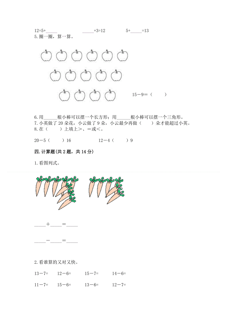 人教版一年级下册数学 期中测试卷附参考答案【b卷】.docx_第3页