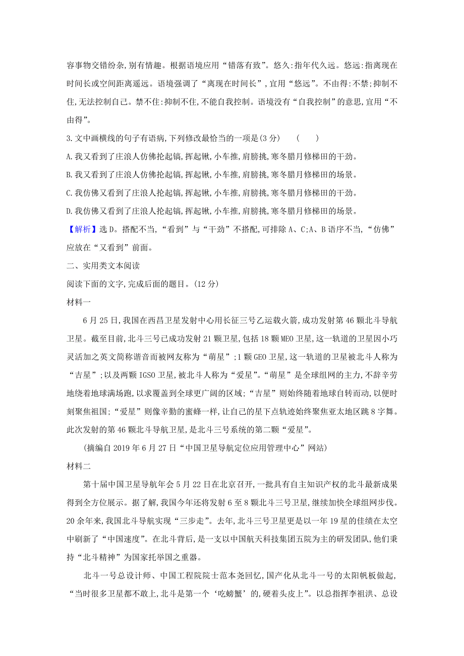 2021版高考语文总复习 周周测（二）语言文字运用 实用类文本阅读 诗歌鉴赏 名句默写（含解析）新人教版.doc_第2页