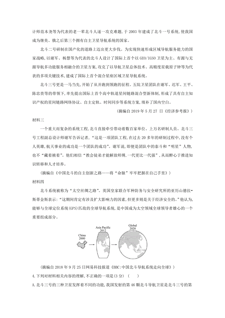 2021版高考语文总复习 周周测（二）语言文字运用 实用类文本阅读 诗歌鉴赏 名句默写（含解析）新人教版.doc_第3页