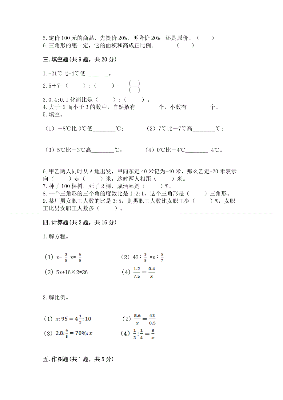 六年级下册数学期末测试卷及参考答案（综合卷）.docx_第2页