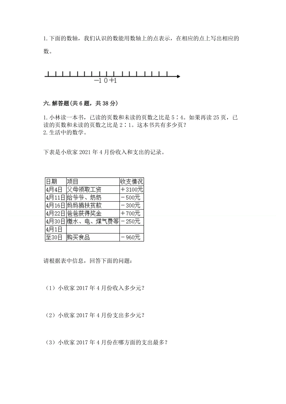 六年级下册数学期末测试卷及参考答案（综合卷）.docx_第3页