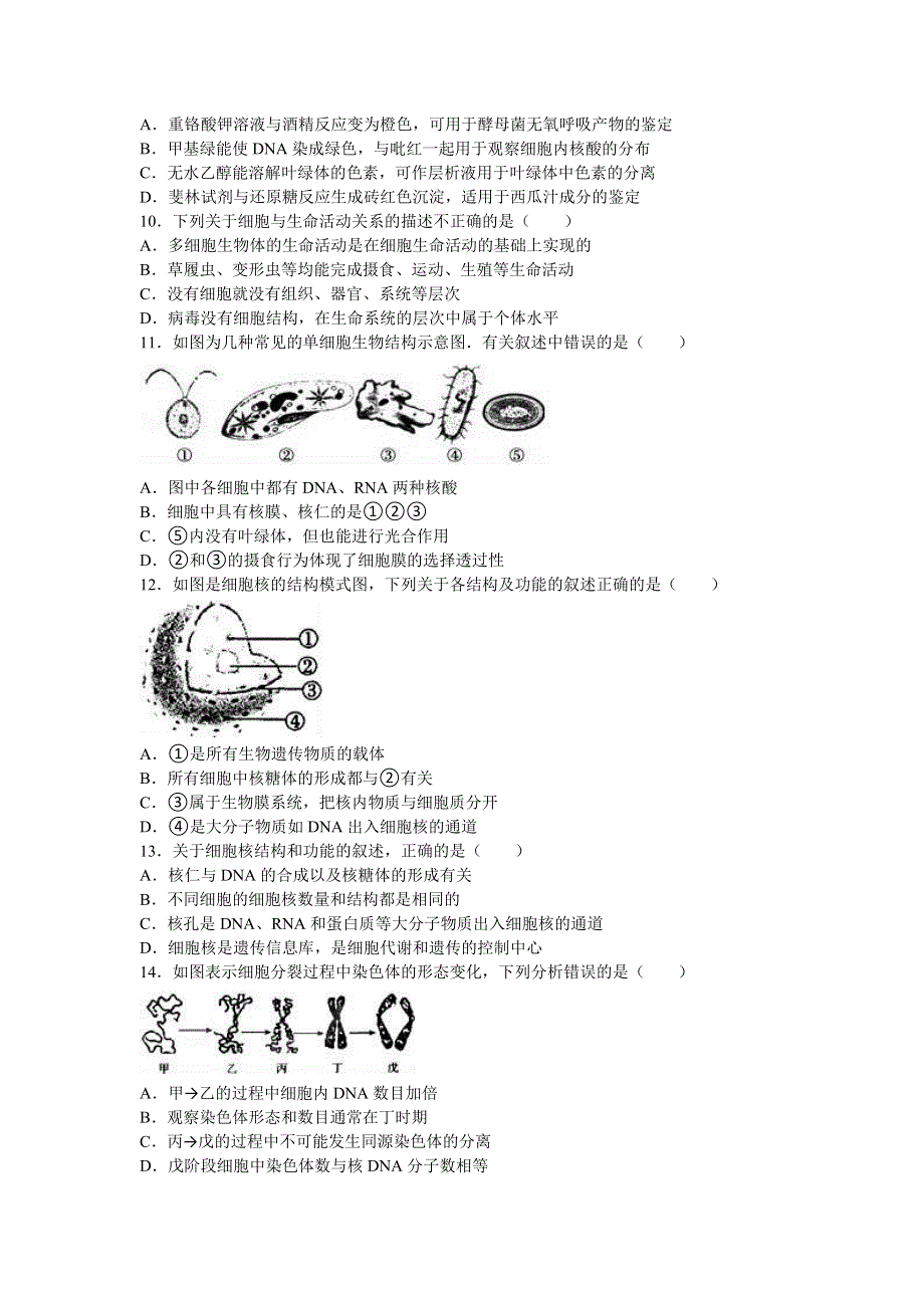 四川省成都市邛崃市高埂中学2015-2016学年高二下学期第一次月考生物试卷 WORD版含解析.doc_第2页