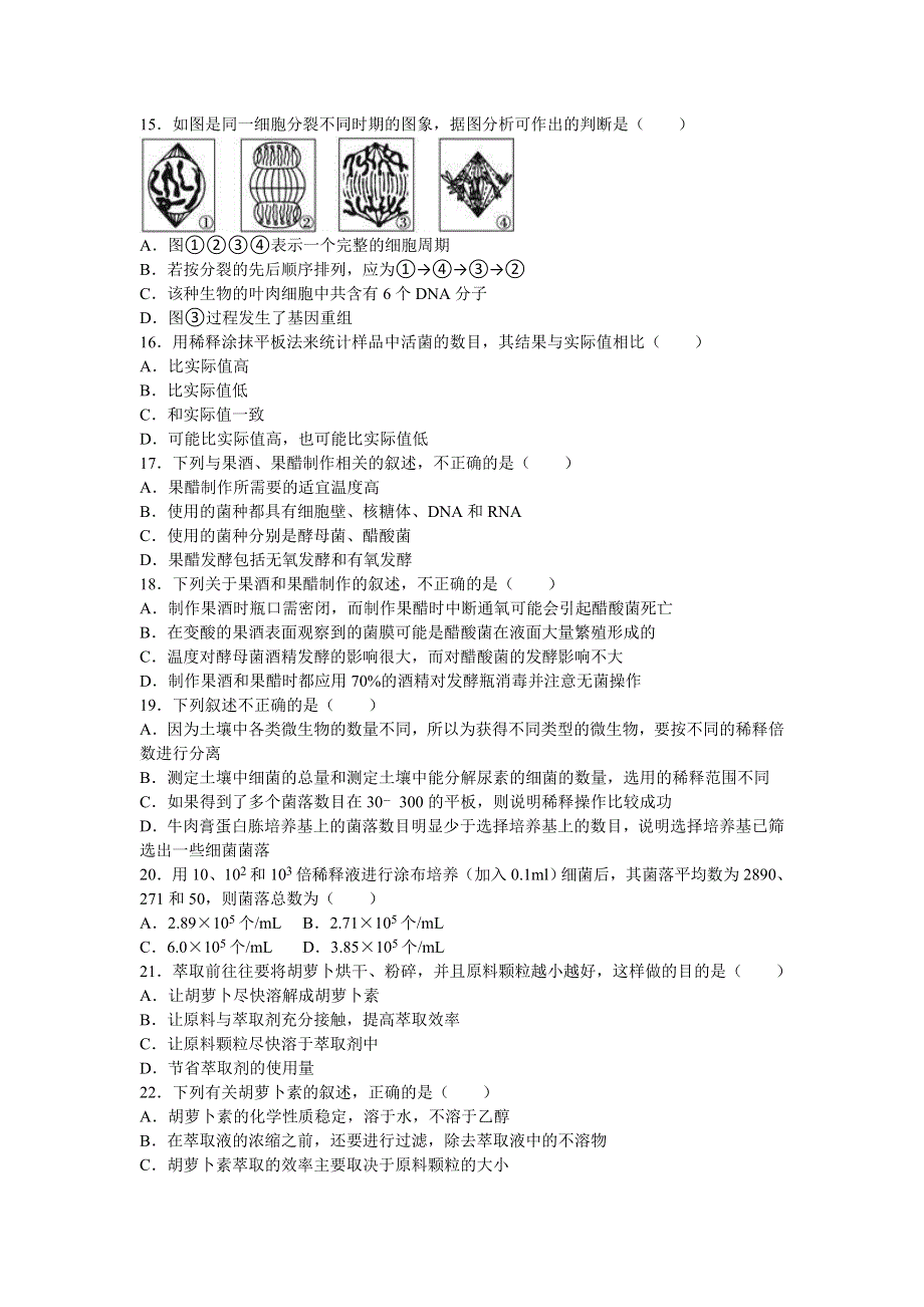 四川省成都市邛崃市高埂中学2015-2016学年高二下学期第一次月考生物试卷 WORD版含解析.doc_第3页