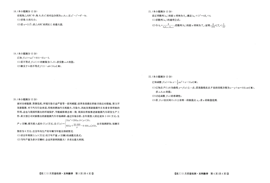 《发布》安徽省九师联盟2022届高三上学期11月联考数学（文）试题 PDF版含答案.pdf_第2页