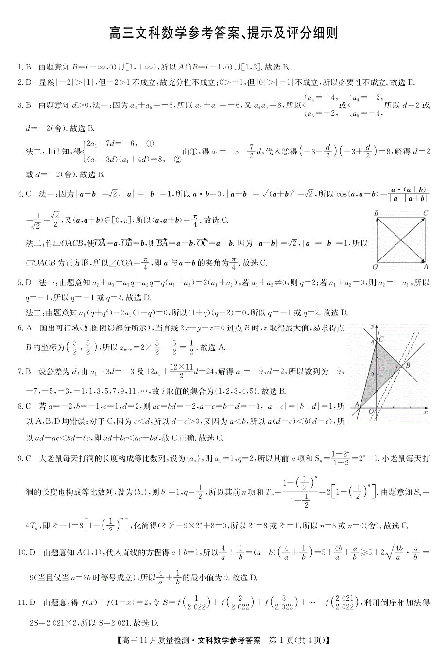 《发布》安徽省九师联盟2022届高三上学期11月联考数学（文）试题 PDF版含答案.pdf_第3页