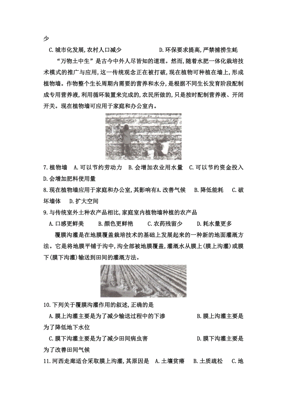 2021届高三下学期5月全国100所名校最新高考地理模拟示范卷（12） WORD版含解析.doc_第2页