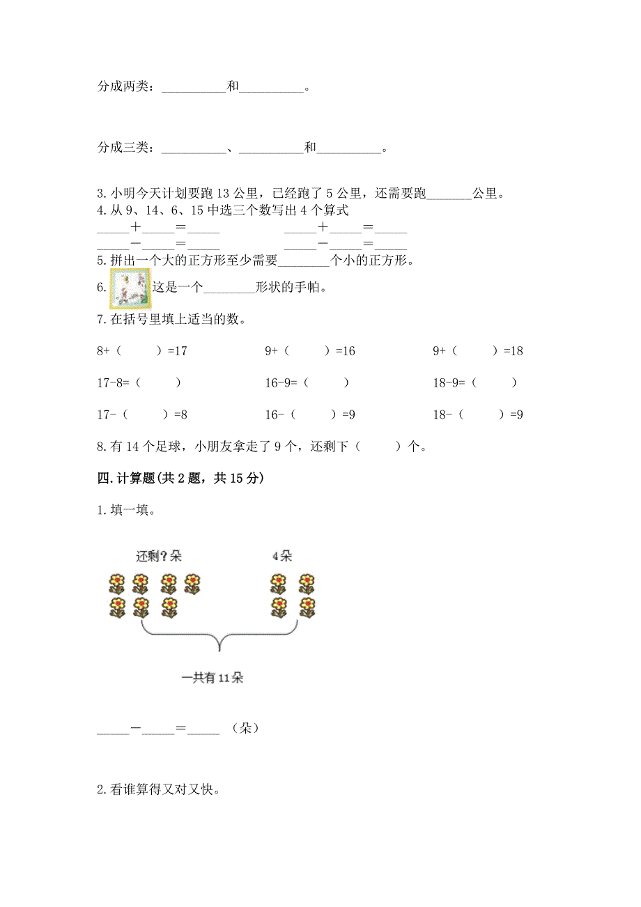 人教版一年级下册数学 期中测试卷精品（考点梳理）.docx_第3页