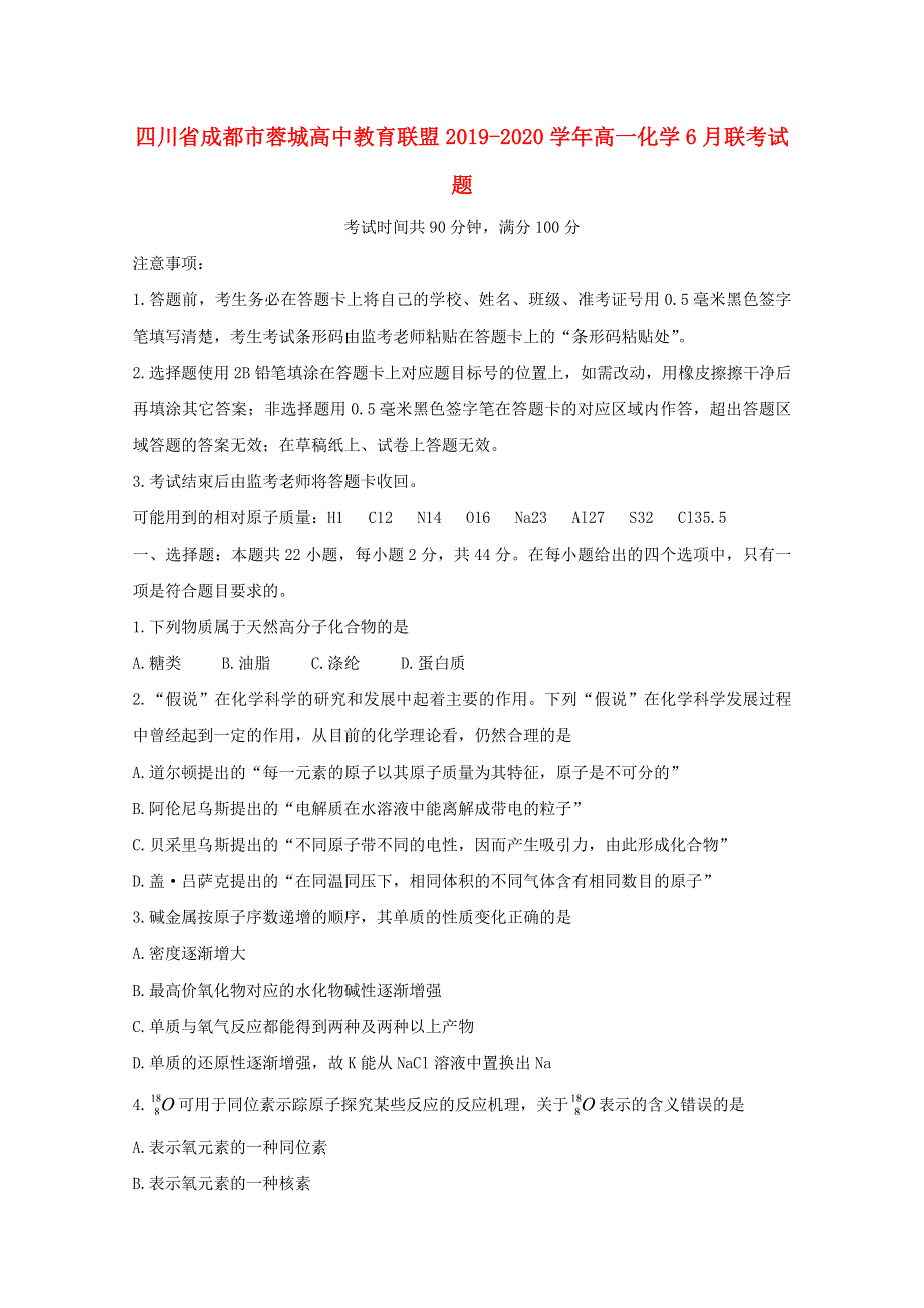 四川省成都市蓉城高中教育联盟2019-2020学年高一化学6月联考试题.doc_第1页