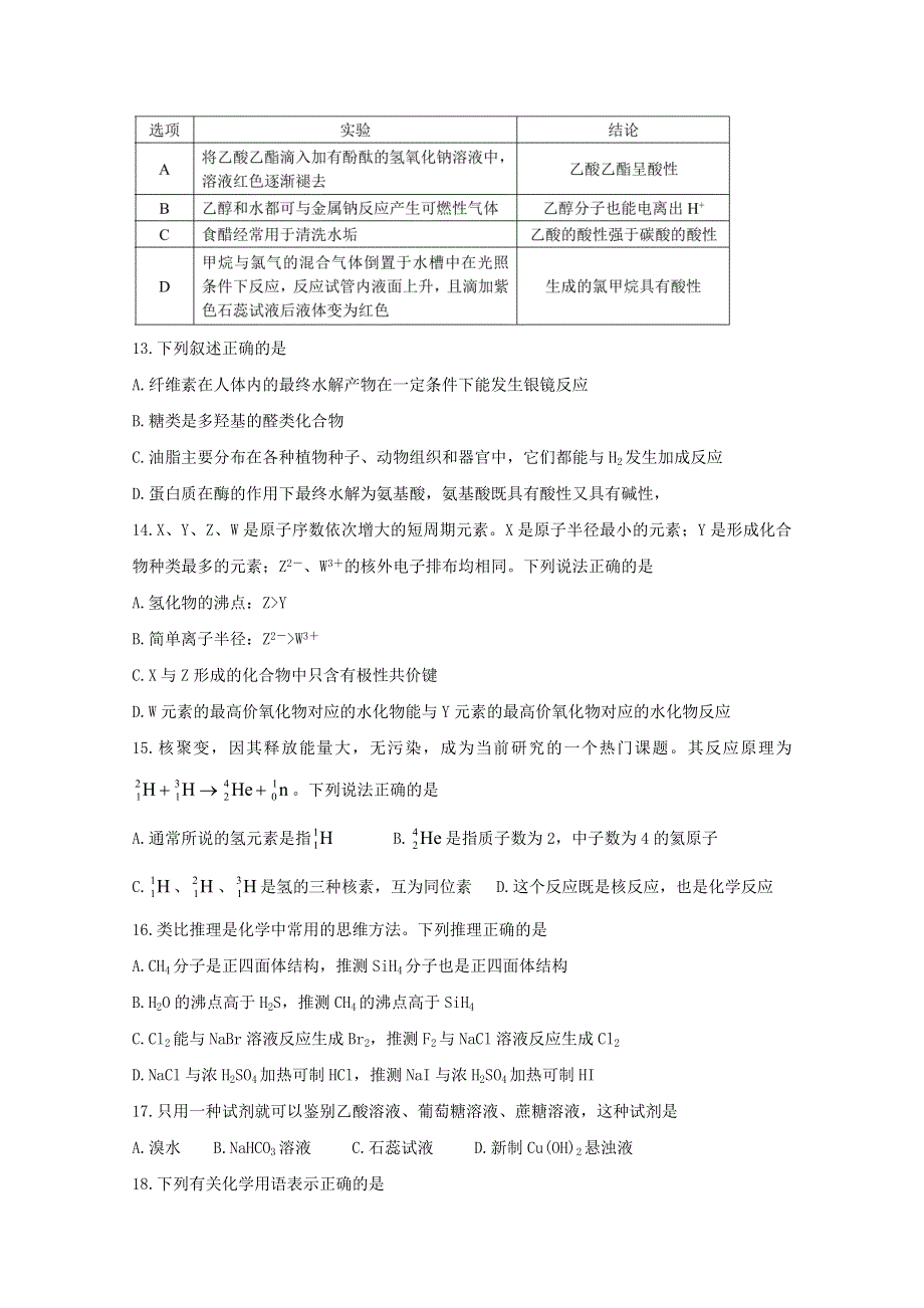 四川省成都市蓉城高中教育联盟2019-2020学年高一化学6月联考试题.doc_第3页