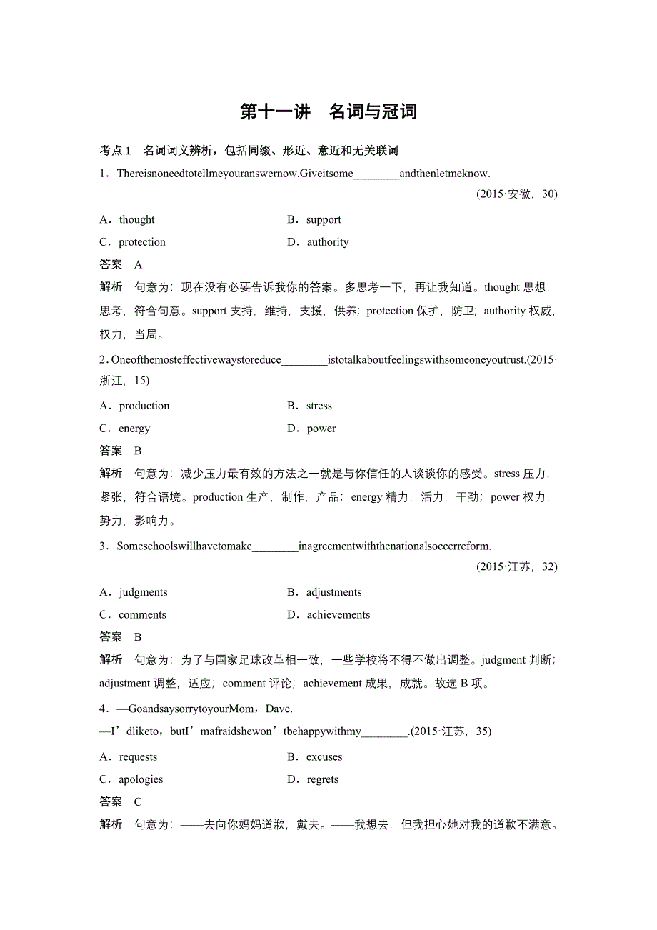 2018年高考英语天津专版二轮复习文档：专题一 语法知识 第十一讲 WORD版含答案.doc_第1页