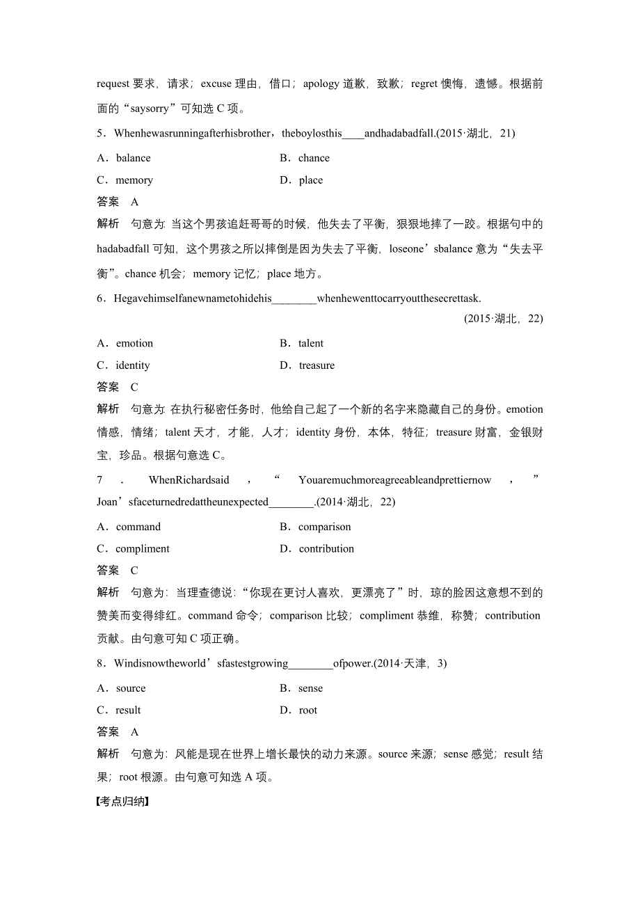 2018年高考英语天津专版二轮复习文档：专题一 语法知识 第十一讲 WORD版含答案.doc_第2页