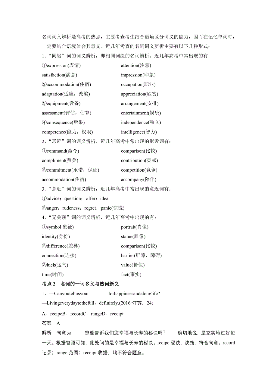 2018年高考英语天津专版二轮复习文档：专题一 语法知识 第十一讲 WORD版含答案.doc_第3页