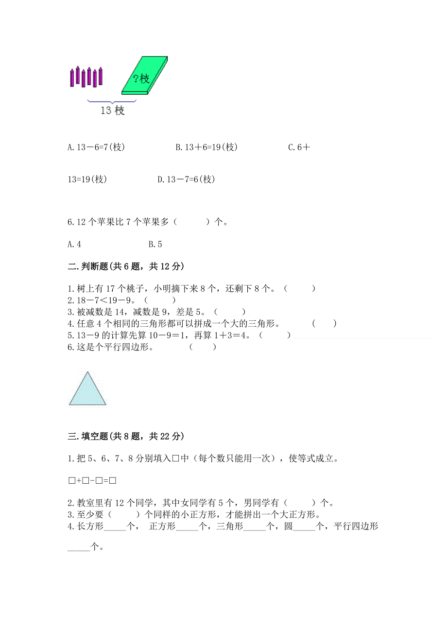 人教版一年级下册数学 期中测试卷精编答案.docx_第2页