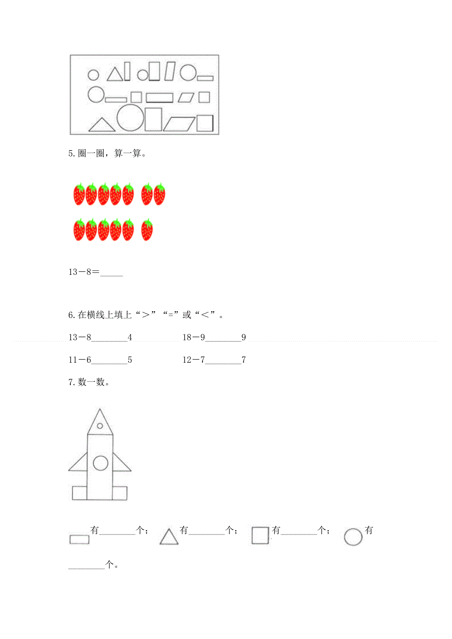 人教版一年级下册数学 期中测试卷精编答案.docx_第3页