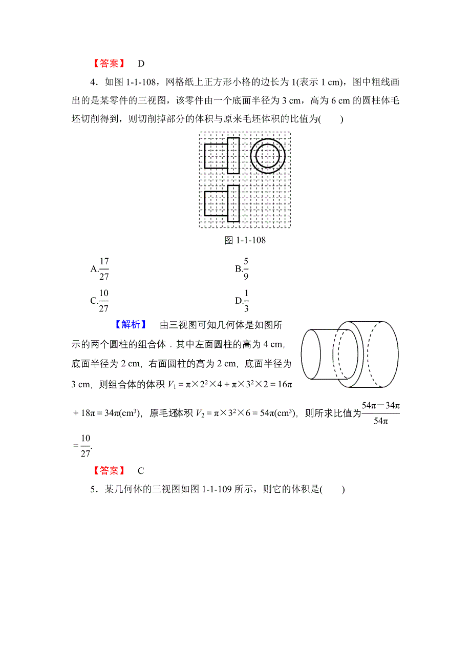 2016-2017学年高中数学人教B版必修2学业测评：1.1.7 柱、锥、台和球的体积 WORD版含解析.doc_第2页