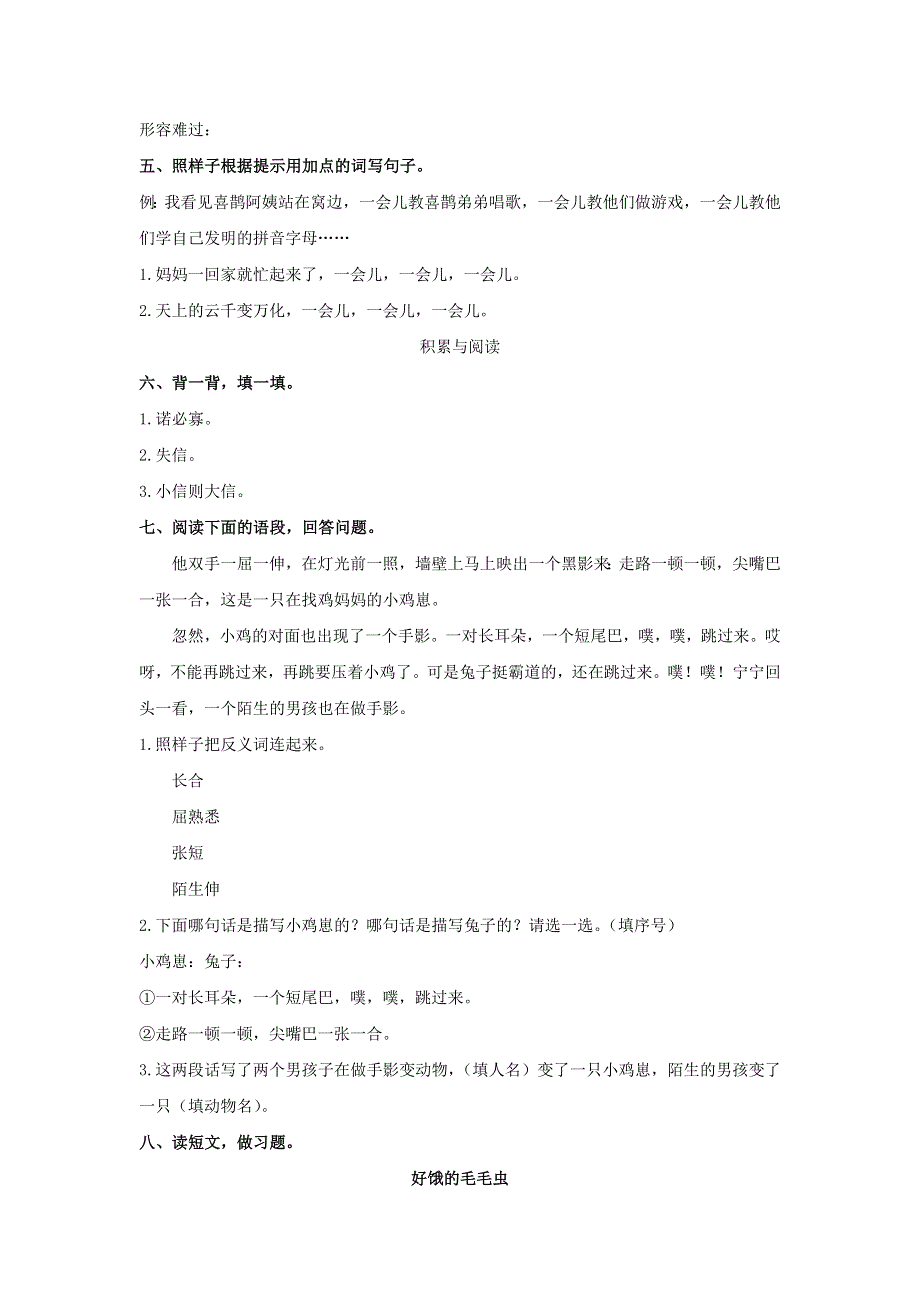 二年级语文下册 课文（三）《语文园地四》课后作业 新人教版.docx_第2页