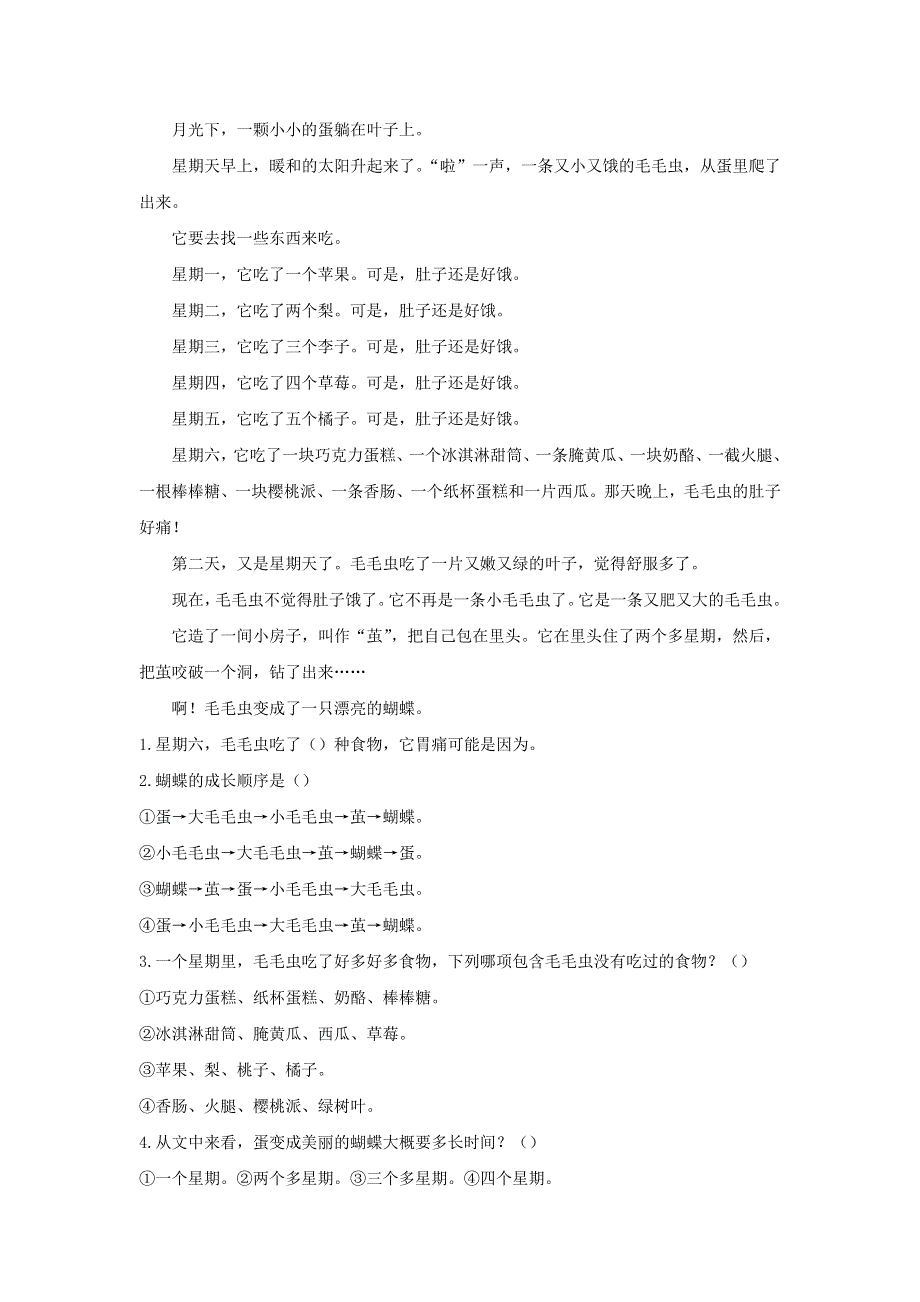 二年级语文下册 课文（三）《语文园地四》课后作业 新人教版.docx_第3页