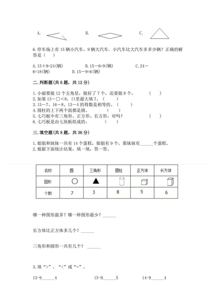 人教版一年级下册数学 期中测试卷附参考答案【培优b卷】.docx_第2页