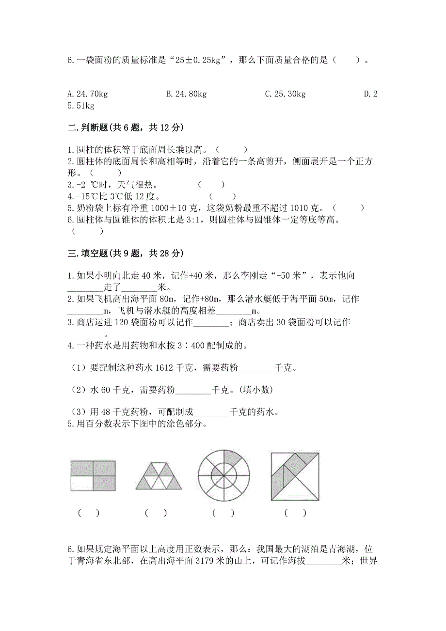 六年级下册数学期末测试卷及完整答案.docx_第2页