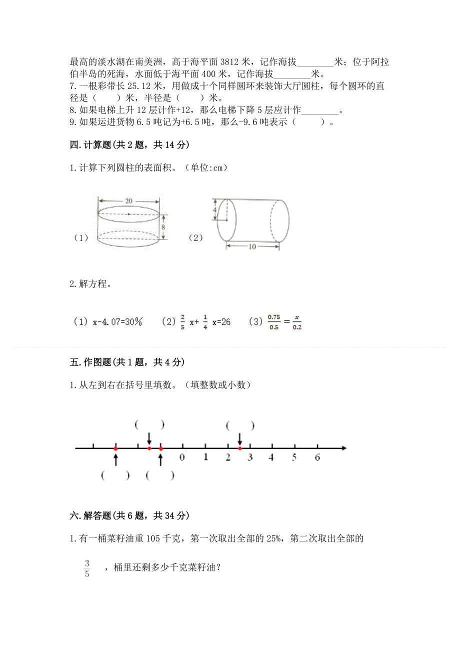 六年级下册数学期末测试卷及完整答案.docx_第3页