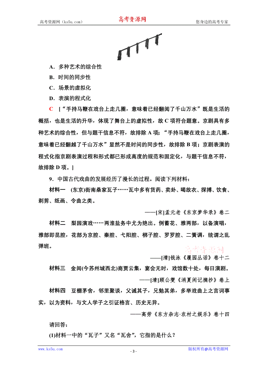 2020-2021学年历史人教版必修3课时分层作业 10 充满魅力的书画和戏曲艺术 WORD版含解析.doc_第3页