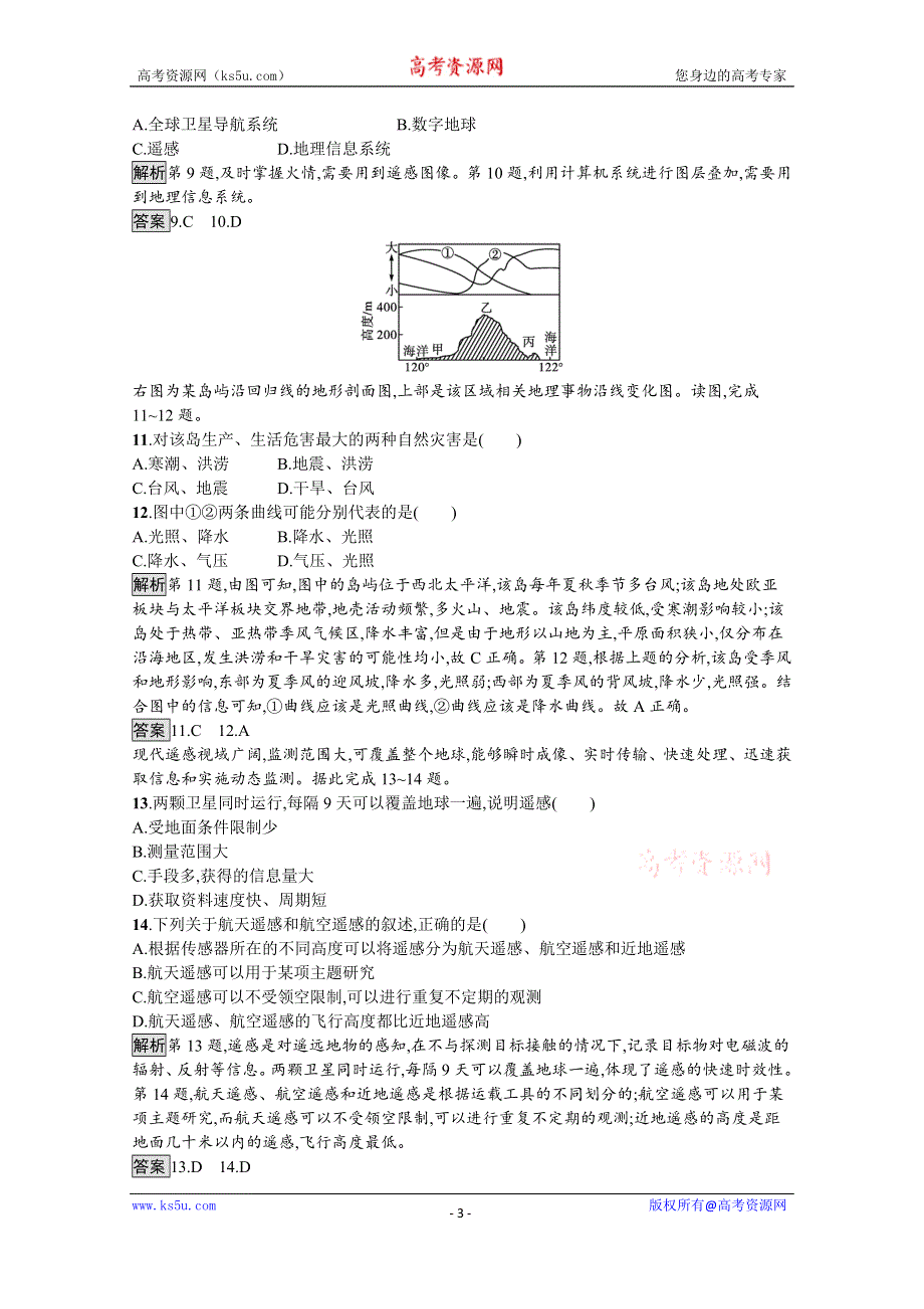 《新教材》2021-2022学年高中地理鲁教版必修第一册测评：第四单元　从人地作用看自然灾害 综合训练 WORD版含解析.docx_第3页