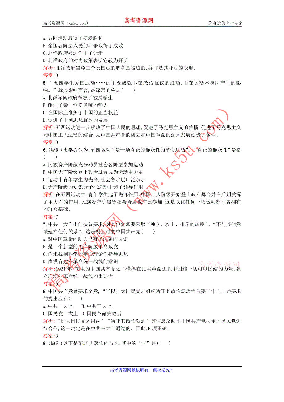 《优化设计》2016秋高一历史人教版必修1课后练习：4.14新民主主义革命的崛起 WORD版含解析.doc_第2页