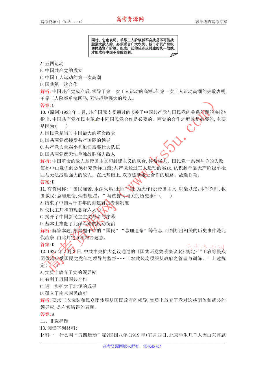 《优化设计》2016秋高一历史人教版必修1课后练习：4.14新民主主义革命的崛起 WORD版含解析.doc_第3页