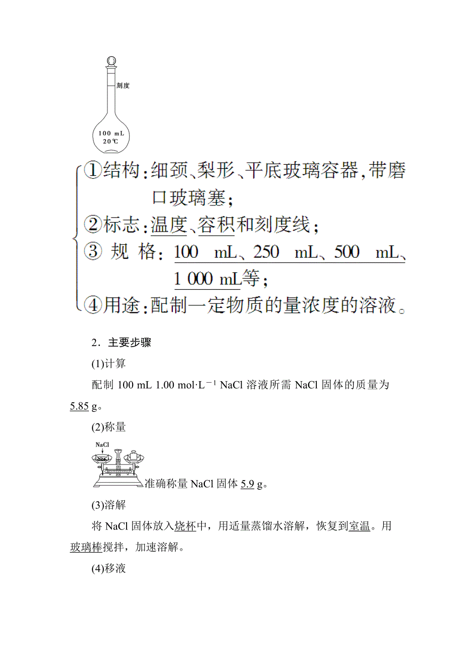 《优化课堂》2015-2016学年高一化学人教版必修1学案：第1章-第2节-第3课时 物质的量在化学实验中的应用 WORD版含解析.doc_第2页