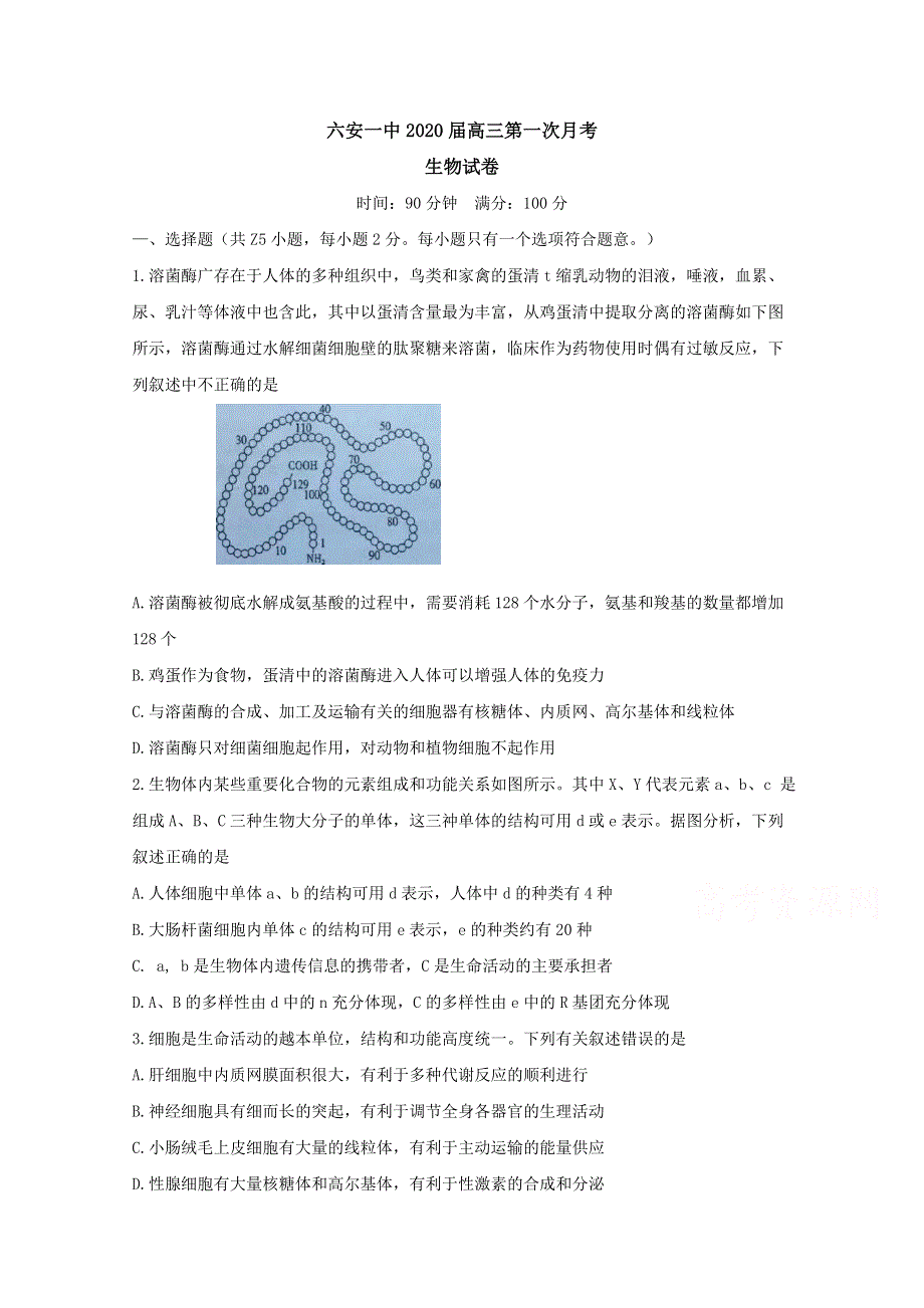 《发布》安徽省六安市第一中学2020届高三上学期第一次月考化学试题 WORD版含答案BYFENG.doc_第1页