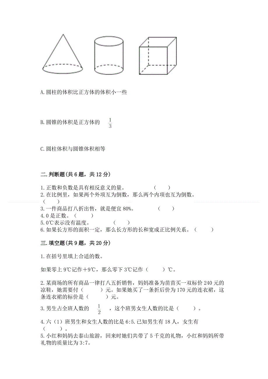 六年级下册数学期末测试卷及参考答案（满分必刷）.docx_第2页