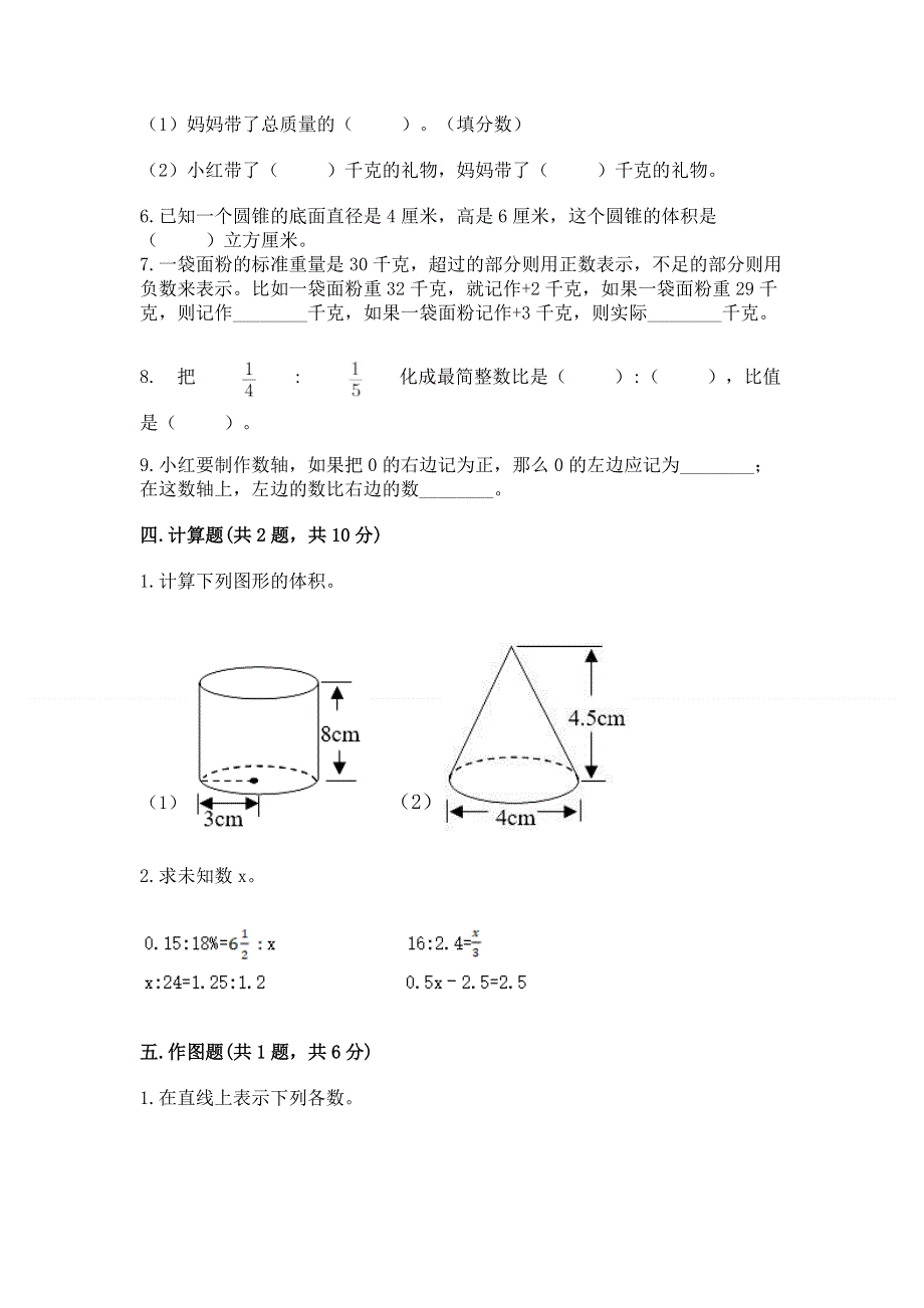 六年级下册数学期末测试卷及参考答案（满分必刷）.docx_第3页