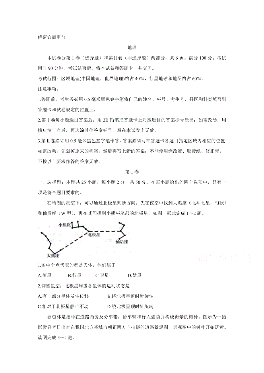 《发布》安徽省全国示范高中名校2020届高三上学期九月联考试题 地理 WORD版含答案BYCHUN.doc_第1页