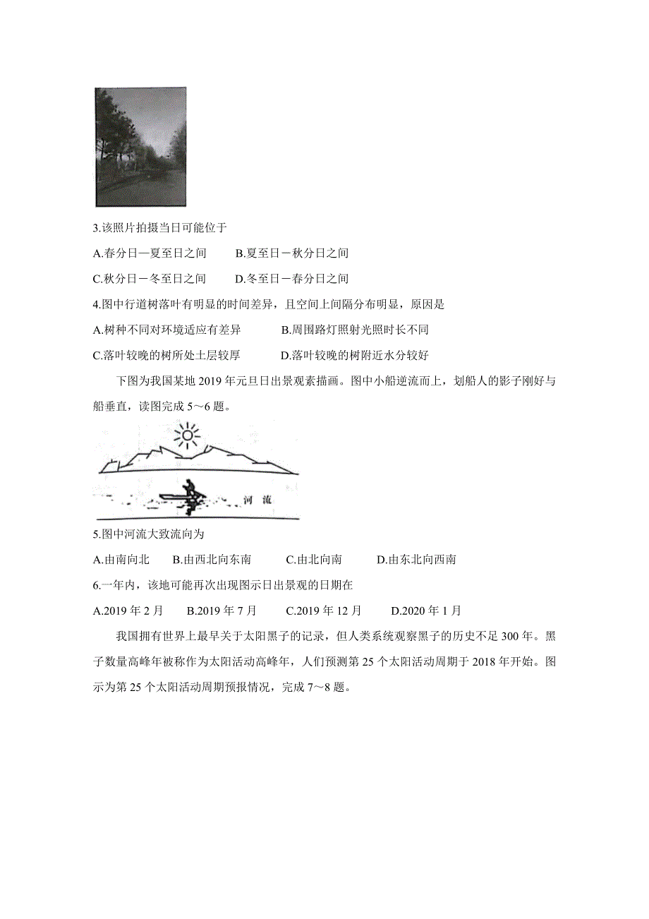 《发布》安徽省全国示范高中名校2020届高三上学期九月联考试题 地理 WORD版含答案BYCHUN.doc_第2页