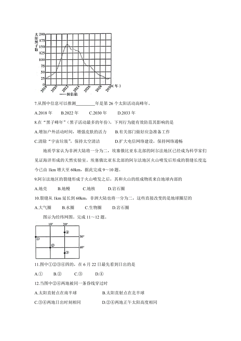 《发布》安徽省全国示范高中名校2020届高三上学期九月联考试题 地理 WORD版含答案BYCHUN.doc_第3页