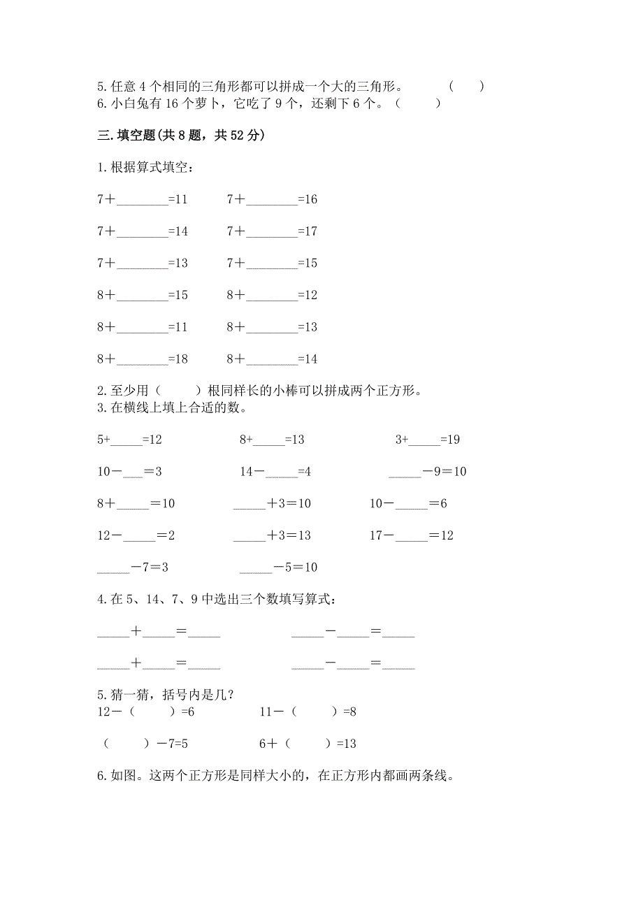 人教版一年级下册数学 期中测试卷精品（综合题）.docx_第2页