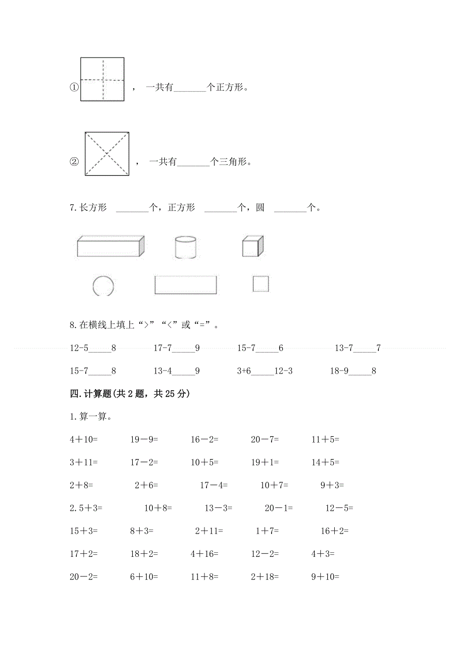 人教版一年级下册数学 期中测试卷精品（综合题）.docx_第3页