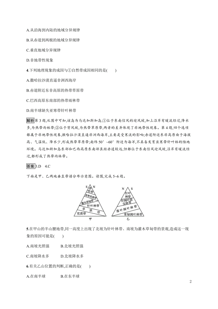 《新教材》2021-2022学年高中地理鲁教版选择性必修第一册课后巩固提升：第五单元测评 WORD版含解析.docx_第2页