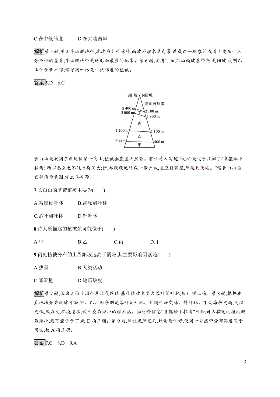 《新教材》2021-2022学年高中地理鲁教版选择性必修第一册课后巩固提升：第五单元测评 WORD版含解析.docx_第3页